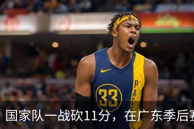 国家队一战砍11分，在广东季后赛5战合计3分，郭士强教杜锋用人